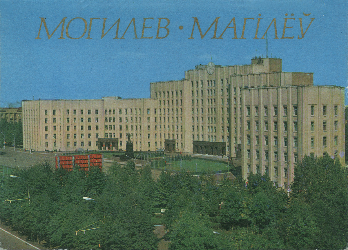 Могилёв в 1976 году